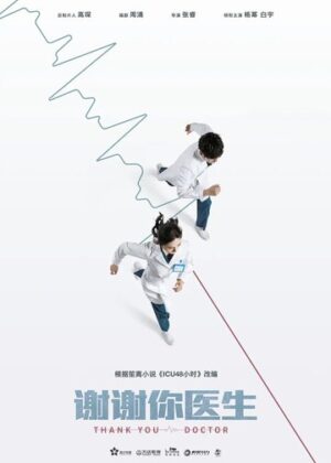 Спасибо, доктор (сериал 2022)