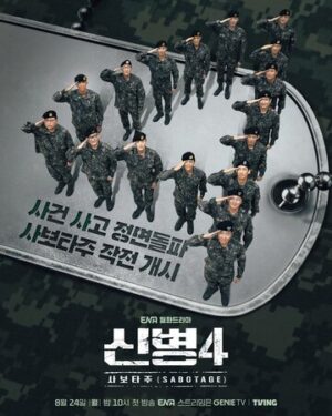 Новый рекрут (сериал 2022)